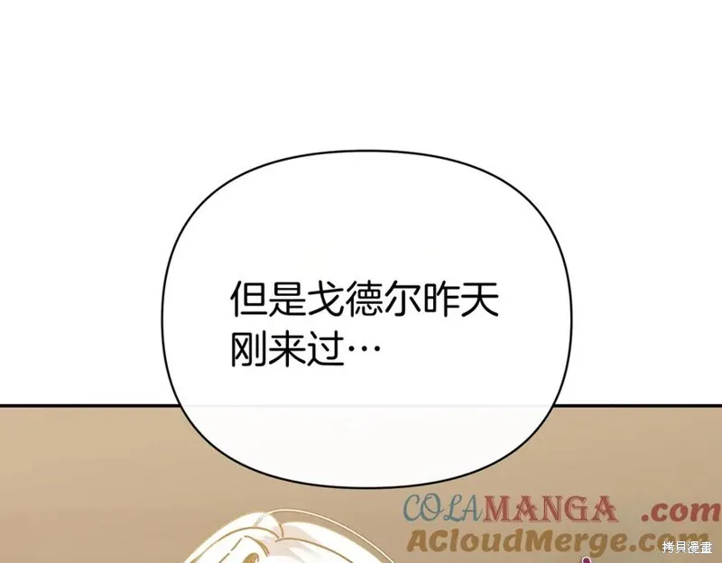 当女巫的女儿解除了男主的诅咒,第60话,第109张