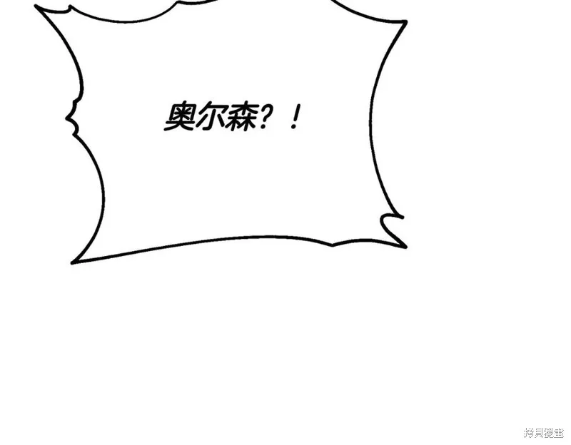 当女巫的女儿解除了男主的诅咒,第60话,第112张