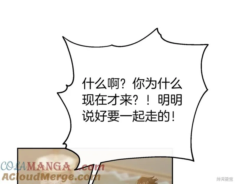 当女巫的女儿解除了男主的诅咒,第60话,第113张