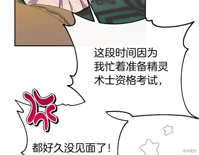 当女巫的女儿解除了男主的诅咒,第60话,第115张