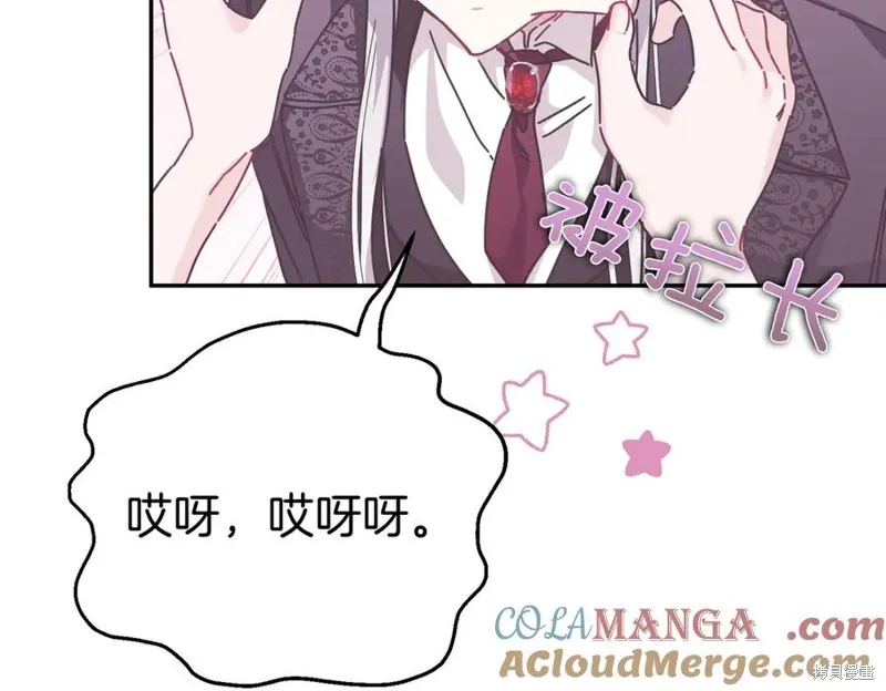 当女巫的女儿解除了男主的诅咒,第60话,第117张