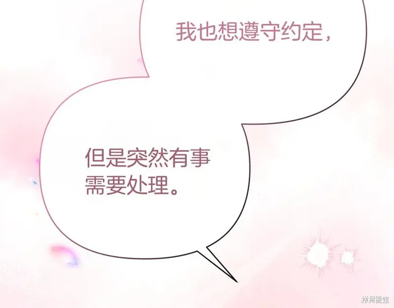 当女巫的女儿解除了男主的诅咒,第60话,第119张