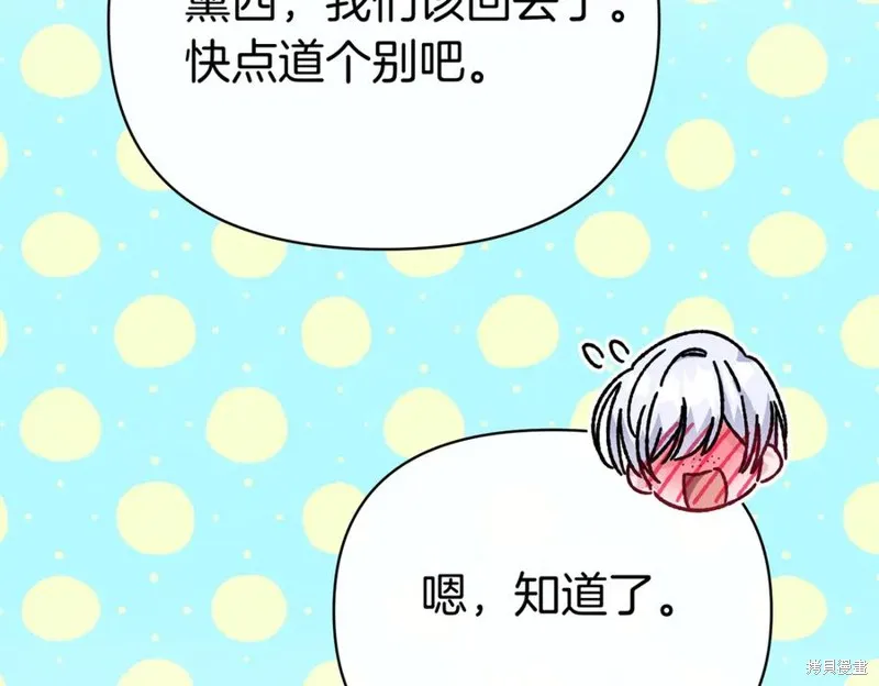 当女巫的女儿解除了男主的诅咒,第60话,第127张