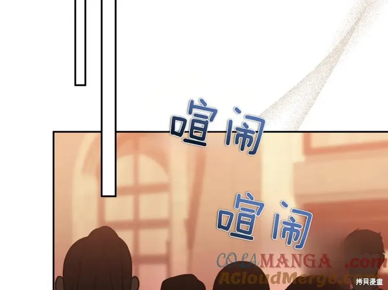 当女巫的女儿解除了男主的诅咒,第60话,第133张