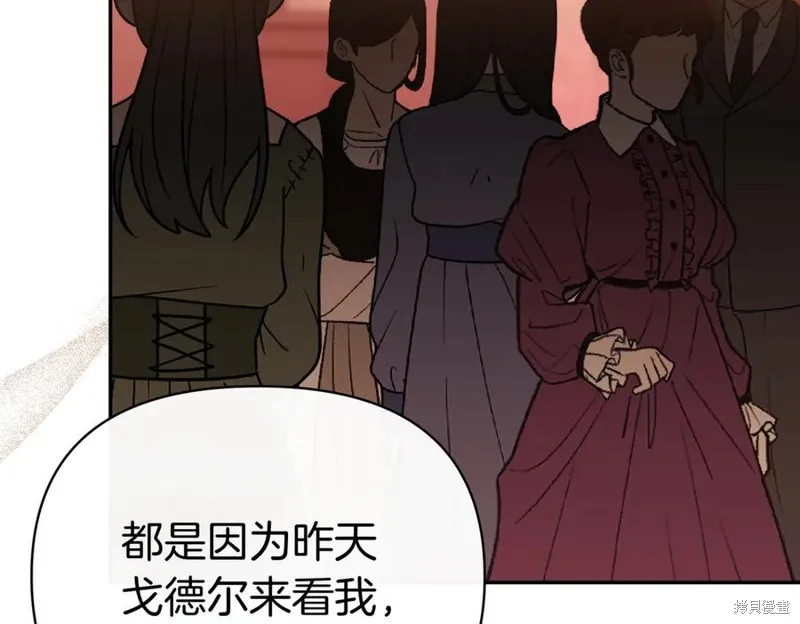 当女巫的女儿解除了男主的诅咒,第60话,第134张