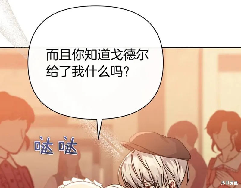 当女巫的女儿解除了男主的诅咒,第60话,第136张