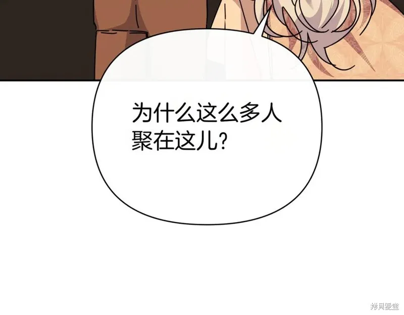 当女巫的女儿解除了男主的诅咒,第60话,第143张