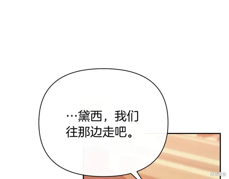 当女巫的女儿解除了男主的诅咒,第60话,第148张
