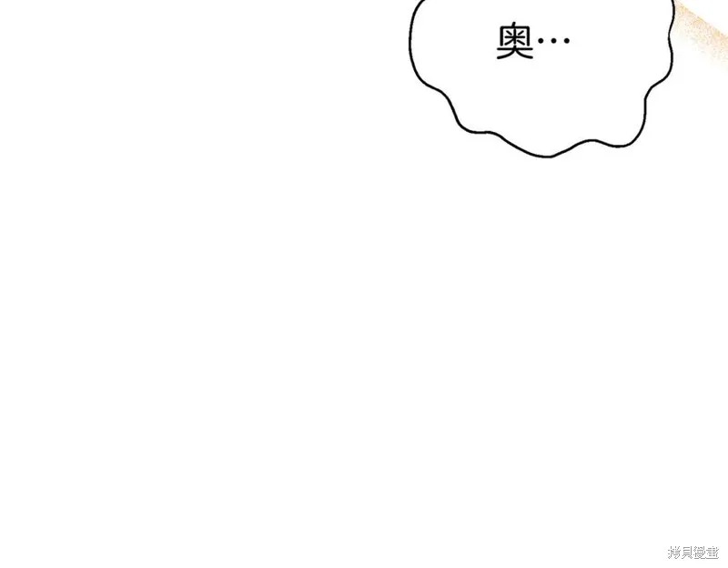 当女巫的女儿解除了男主的诅咒,第60话,第16张