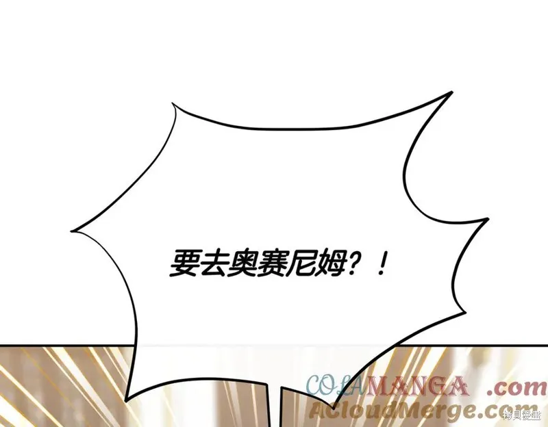 当女巫的女儿解除了男主的诅咒,第60话,第17张