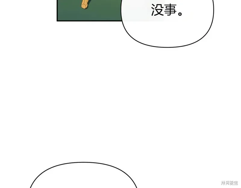 当女巫的女儿解除了男主的诅咒,第60话,第23张