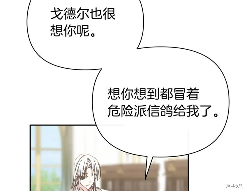当女巫的女儿解除了男主的诅咒,第60话,第24张