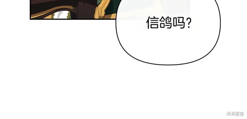 当女巫的女儿解除了男主的诅咒,第60话,第26张