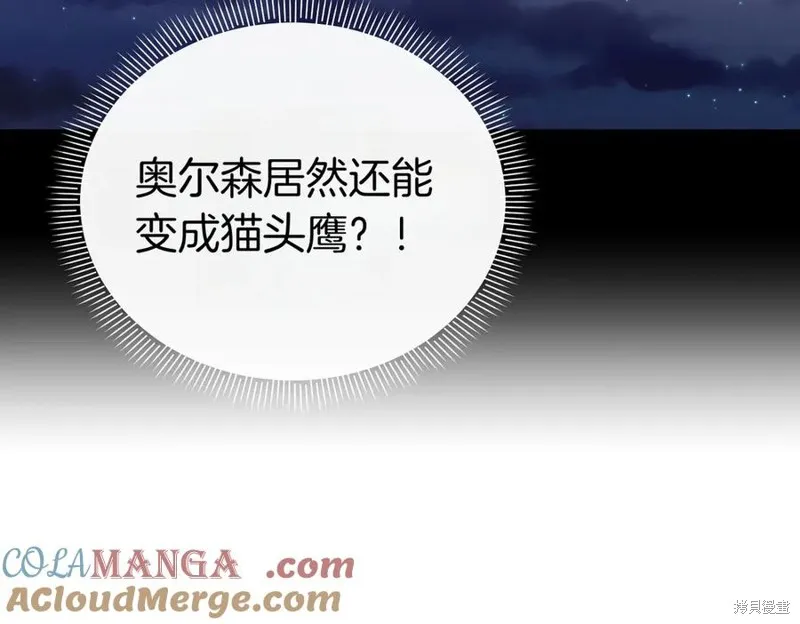 当女巫的女儿解除了男主的诅咒,第60话,第29张