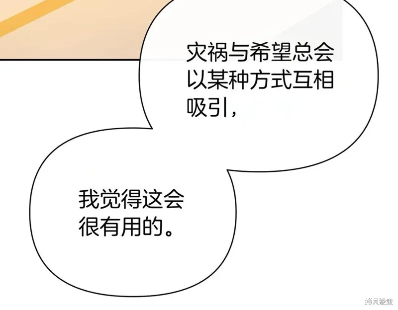 当女巫的女儿解除了男主的诅咒,第60话,第3张