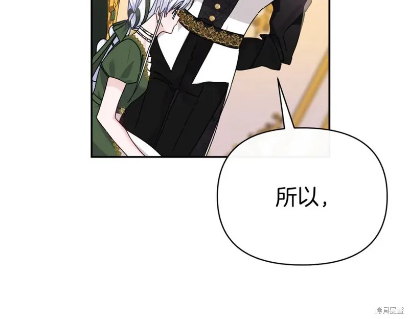 当女巫的女儿解除了男主的诅咒,第60话,第31张