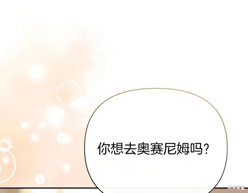 当女巫的女儿解除了男主的诅咒,第60话,第32张