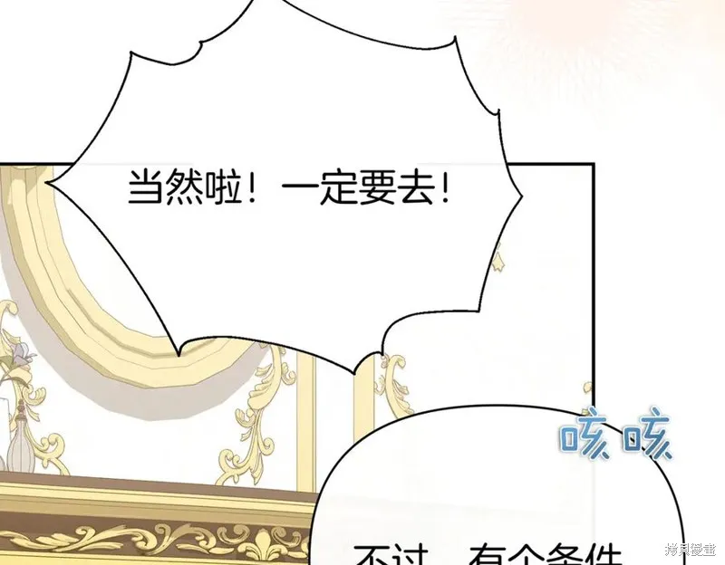 当女巫的女儿解除了男主的诅咒,第60话,第35张