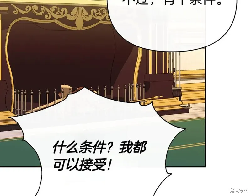 当女巫的女儿解除了男主的诅咒,第60话,第36张