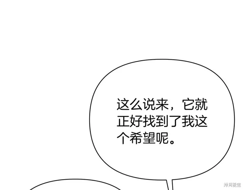当女巫的女儿解除了男主的诅咒,第60话,第4张