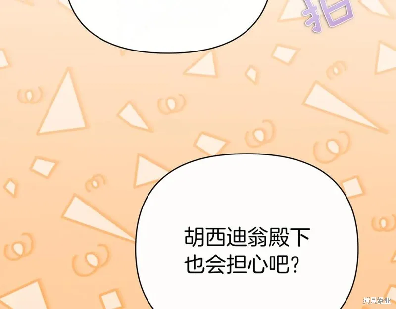 当女巫的女儿解除了男主的诅咒,第60话,第44张
