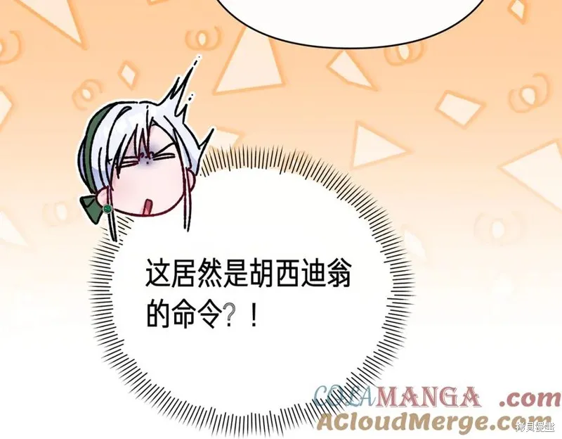 当女巫的女儿解除了男主的诅咒,第60话,第45张