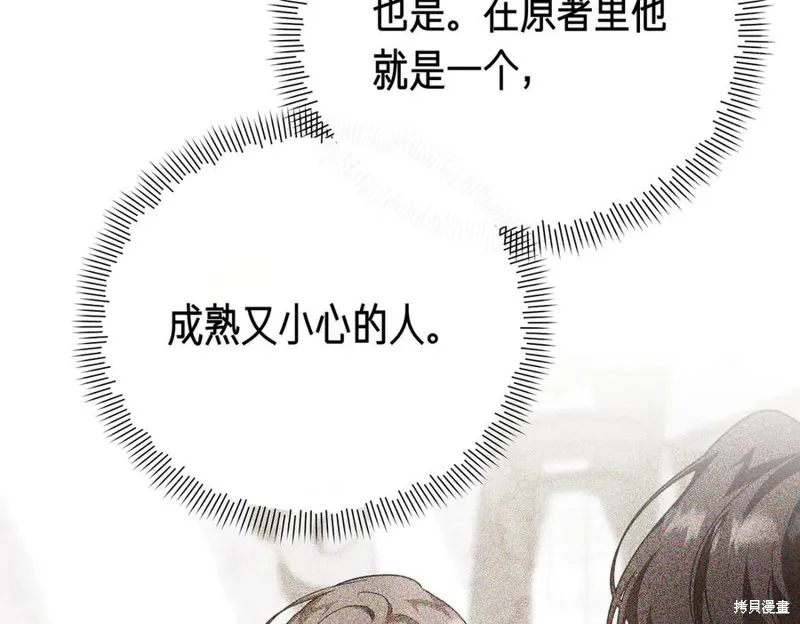 当女巫的女儿解除了男主的诅咒,第60话,第47张