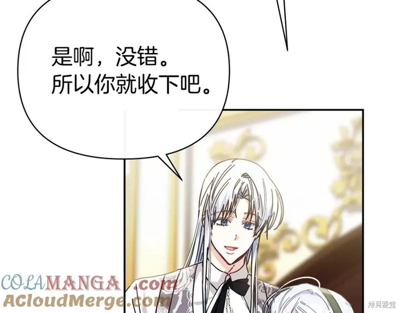 当女巫的女儿解除了男主的诅咒,第60话,第5张
