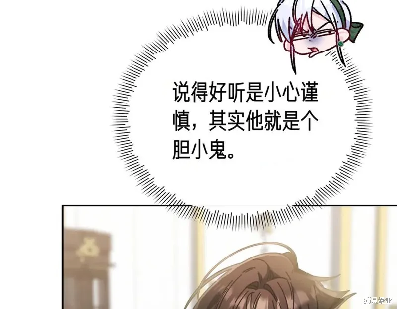 当女巫的女儿解除了男主的诅咒,第60话,第50张