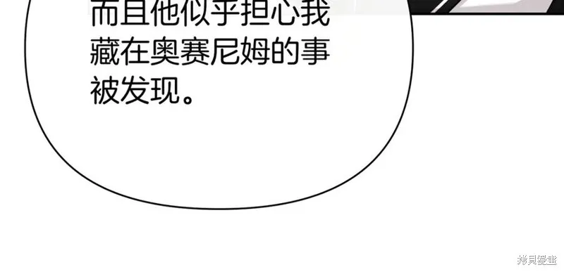当女巫的女儿解除了男主的诅咒,第60话,第52张