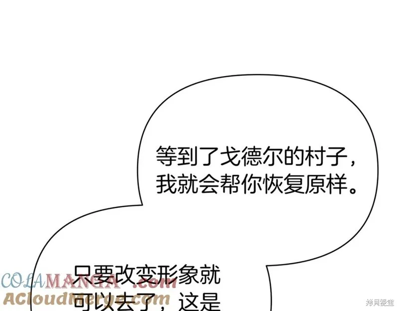 当女巫的女儿解除了男主的诅咒,第60话,第53张