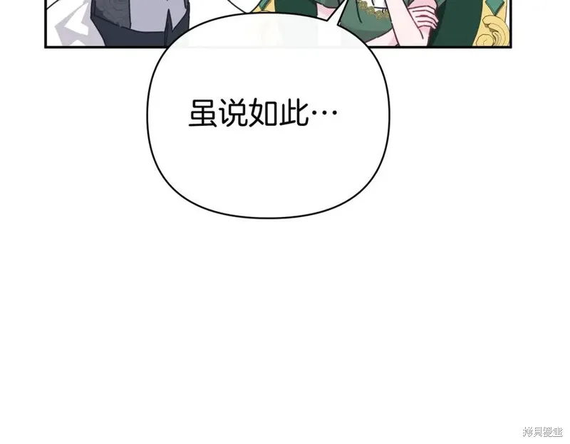 当女巫的女儿解除了男主的诅咒,第60话,第55张
