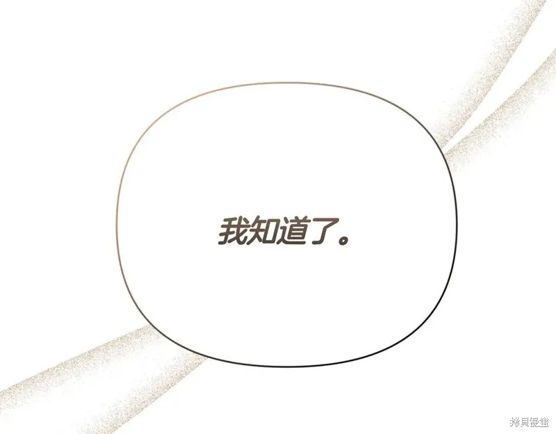 当女巫的女儿解除了男主的诅咒,第60话,第58张