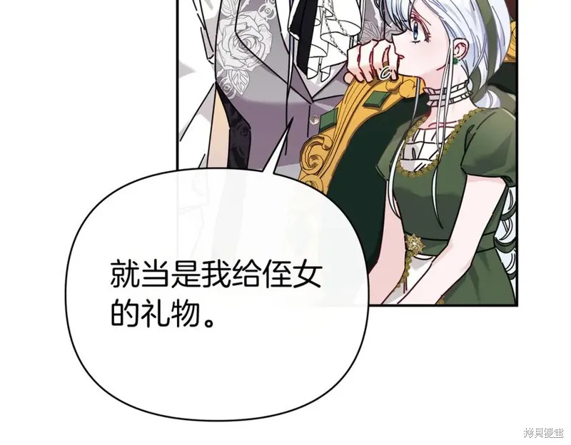 当女巫的女儿解除了男主的诅咒,第60话,第6张