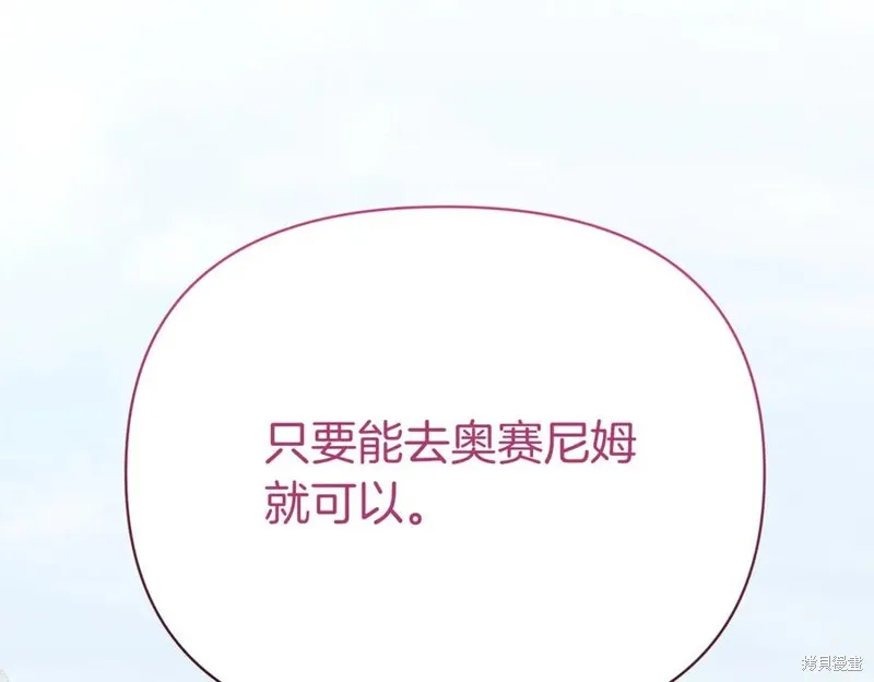 当女巫的女儿解除了男主的诅咒,第60话,第60张