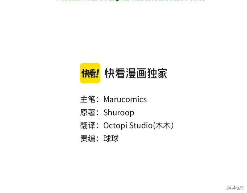 当女巫的女儿解除了男主的诅咒,第60话,第68张