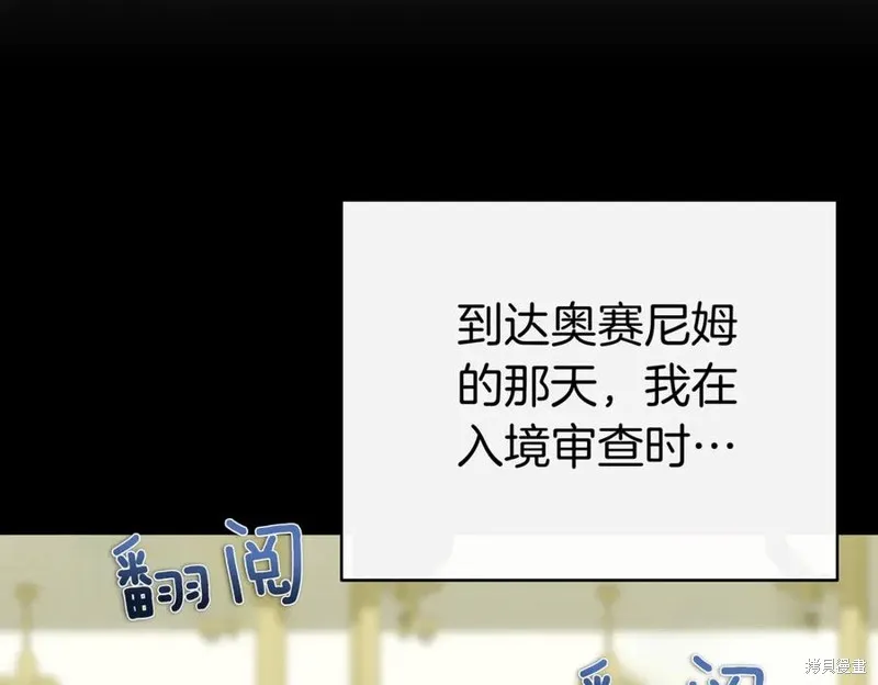 当女巫的女儿解除了男主的诅咒,第60话,第78张