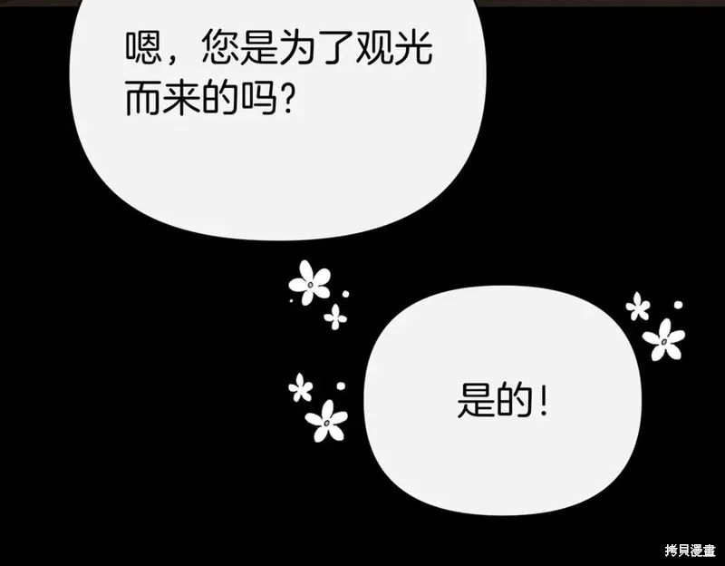 当女巫的女儿解除了男主的诅咒,第60话,第80张