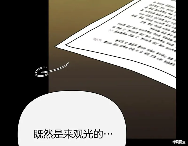 当女巫的女儿解除了男主的诅咒,第60话,第82张