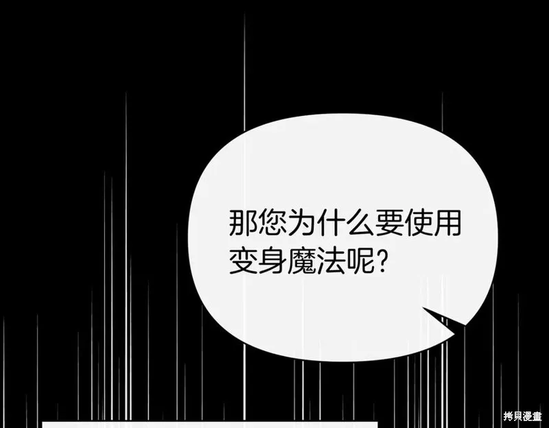 当女巫的女儿解除了男主的诅咒,第60话,第84张