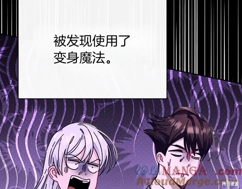 当女巫的女儿解除了男主的诅咒,第60话,第85张