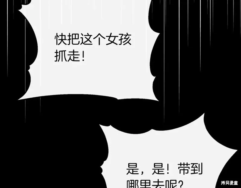 当女巫的女儿解除了男主的诅咒,第60话,第87张
