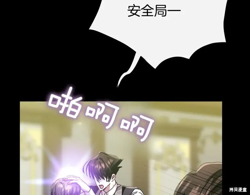 当女巫的女儿解除了男主的诅咒,第60话,第90张
