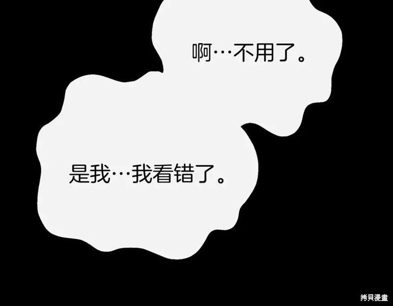 当女巫的女儿解除了男主的诅咒,第60话,第92张