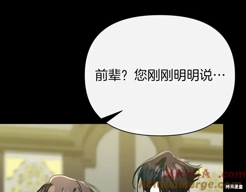 当女巫的女儿解除了男主的诅咒,第60话,第93张