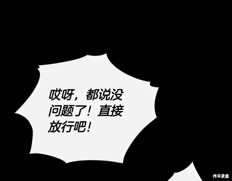 当女巫的女儿解除了男主的诅咒,第60话,第95张