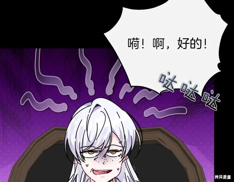 当女巫的女儿解除了男主的诅咒,第60话,第96张