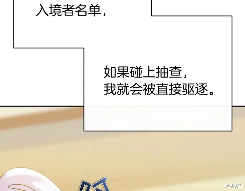 当女巫的女儿解除了男主的诅咒,第60话,第99张