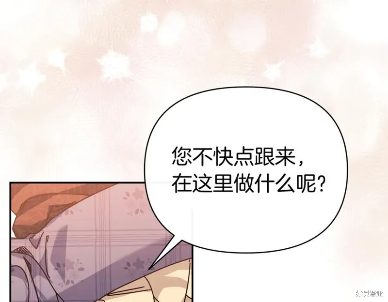 当女巫的女儿解除了男主的诅咒,第61话,第107张