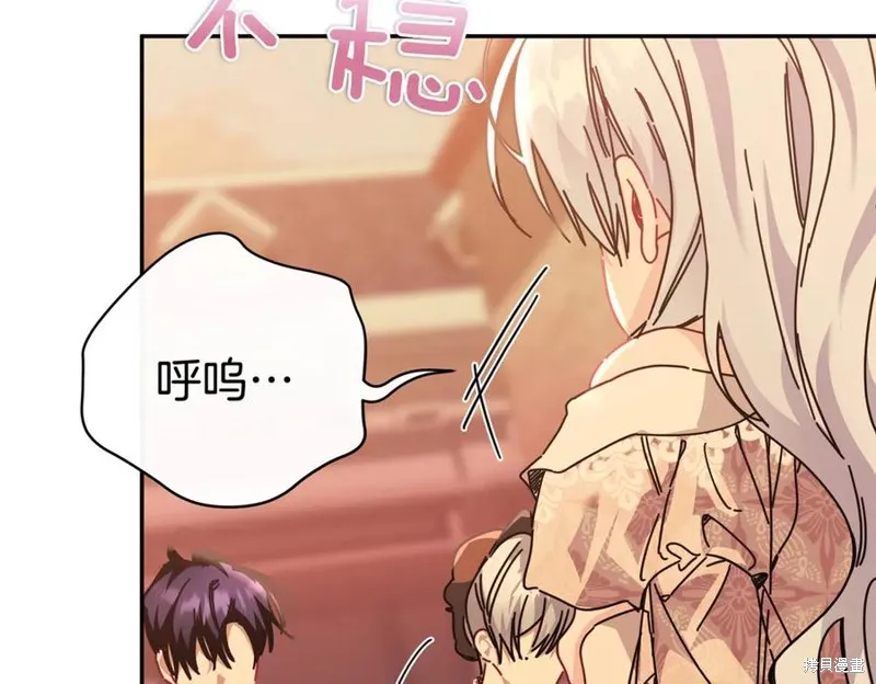 当女巫的女儿解除了男主的诅咒,第61话,第112张